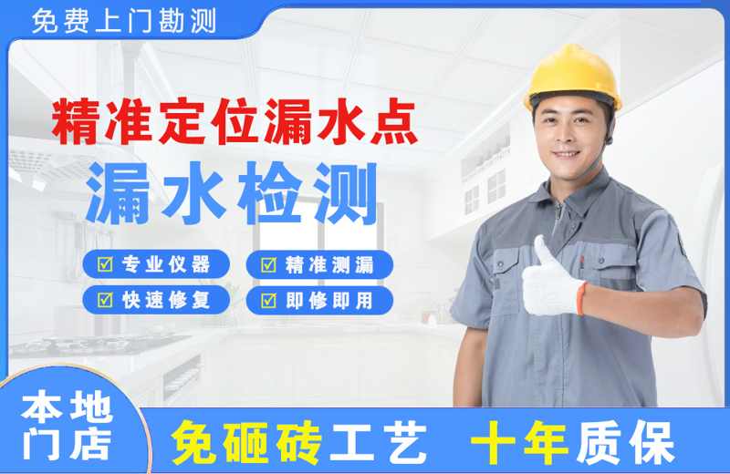 西平精准测漏点