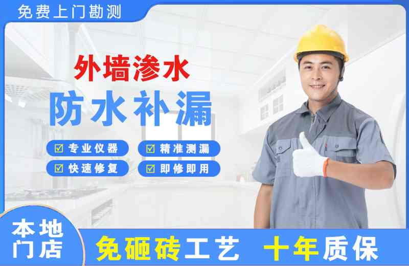 西平外墙渗水维修