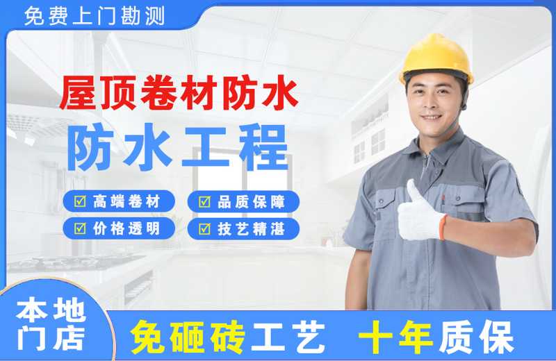 西平屋顶卷材防水